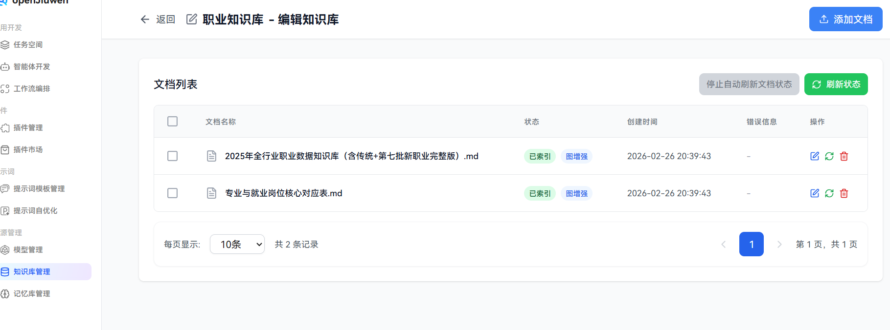 从0到1打造专业职配助手：基于openJiuwen记忆库新特性的AI职业规划实战