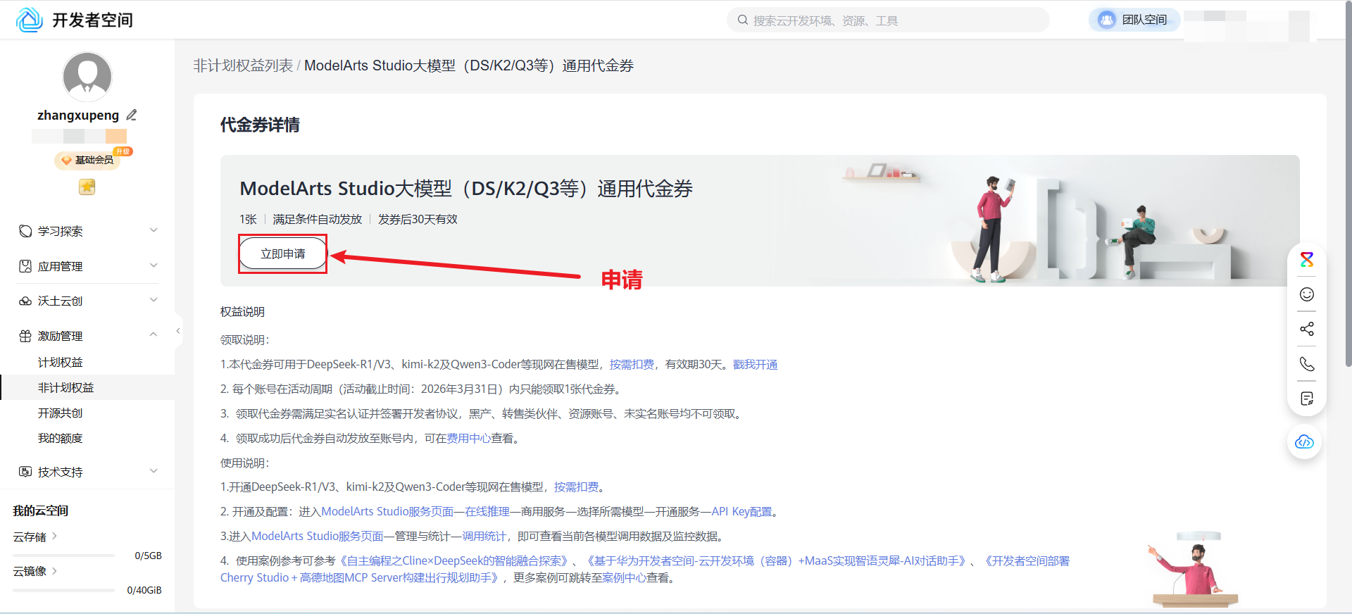 DAY4 基于 OpenClaw + 飞书开放平台实现 AI 新闻推送机器人