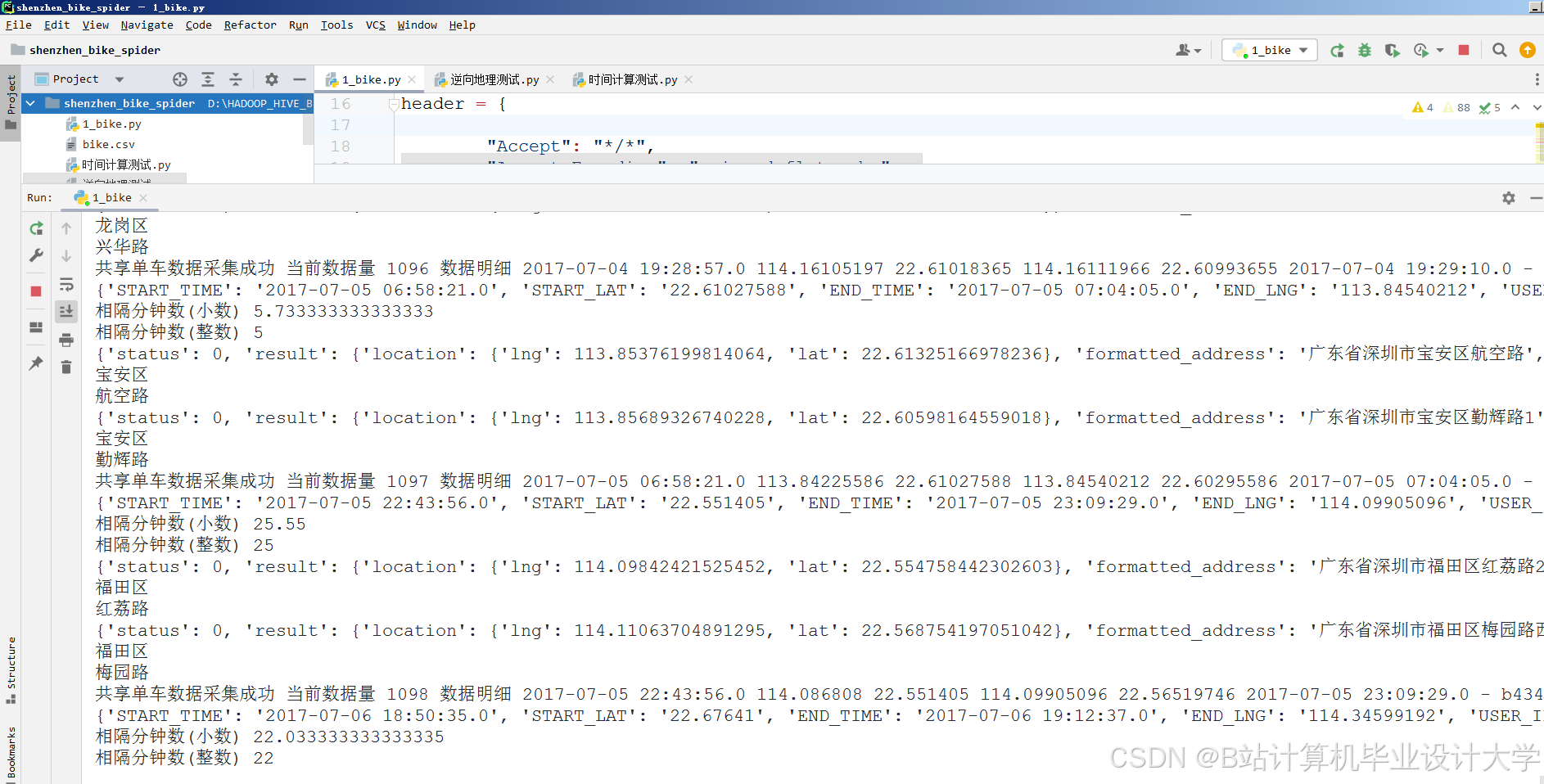 计算机毕业设计hadoop+spark+hive共享单车可视化 共享单车数据分析 共享单车爬虫 共享单车大数据 大数据毕业设计 大数据毕设