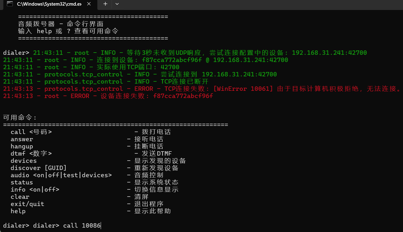本地AI电话机器人-将手机电话通话声音通过udp传输到局域网的Python脚本