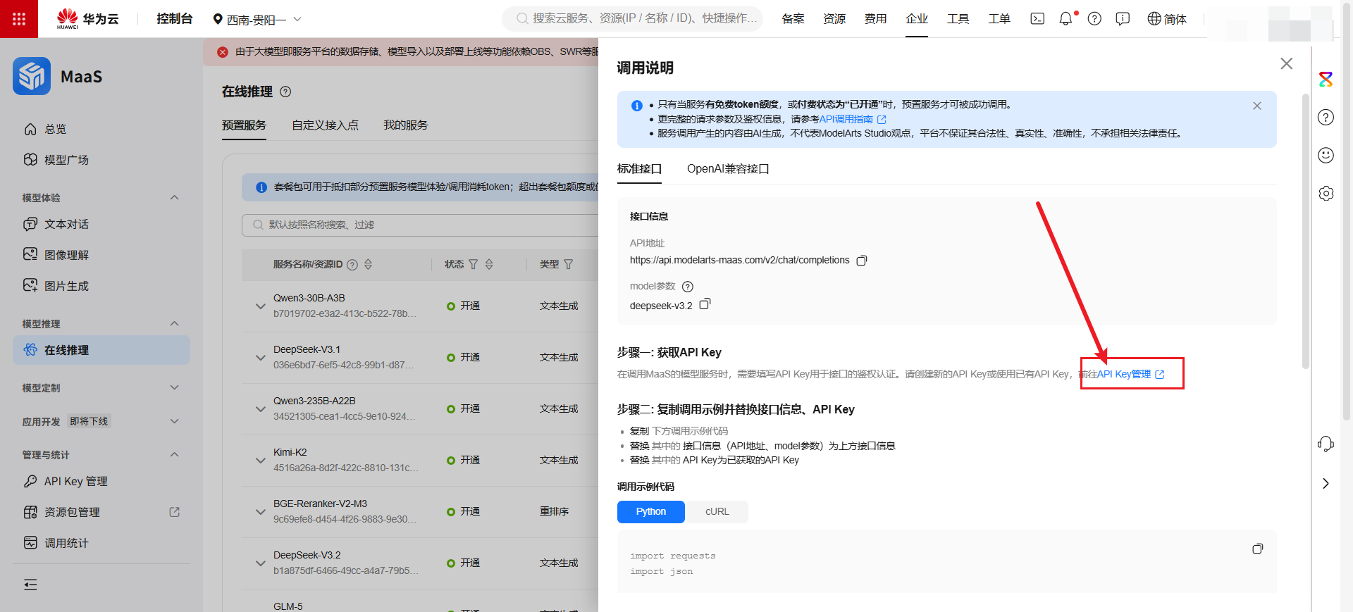 DAY4 基于 OpenClaw + 飞书开放平台实现 AI 新闻推送机器人