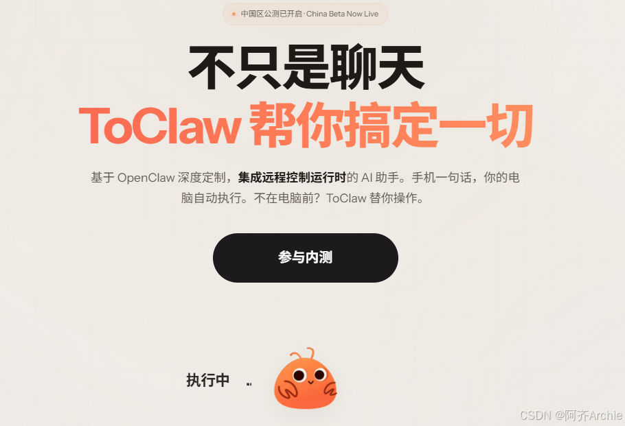 小白也能玩 OpenClaw?ToDesk AI桌面助手ToClaw 把门槛打到了零
