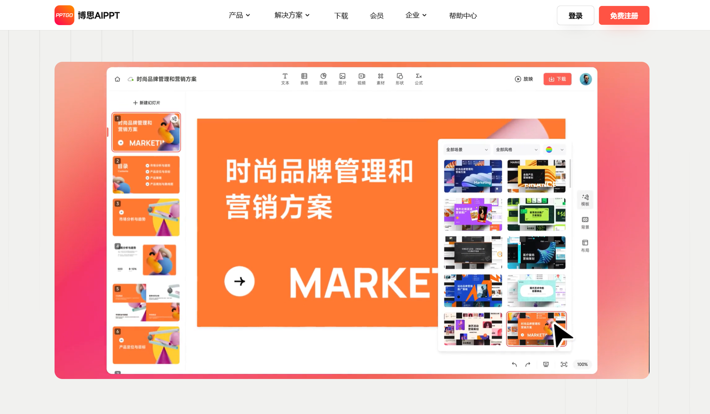 推荐12款AI免费一键生成PPT的网站【2026年最新】