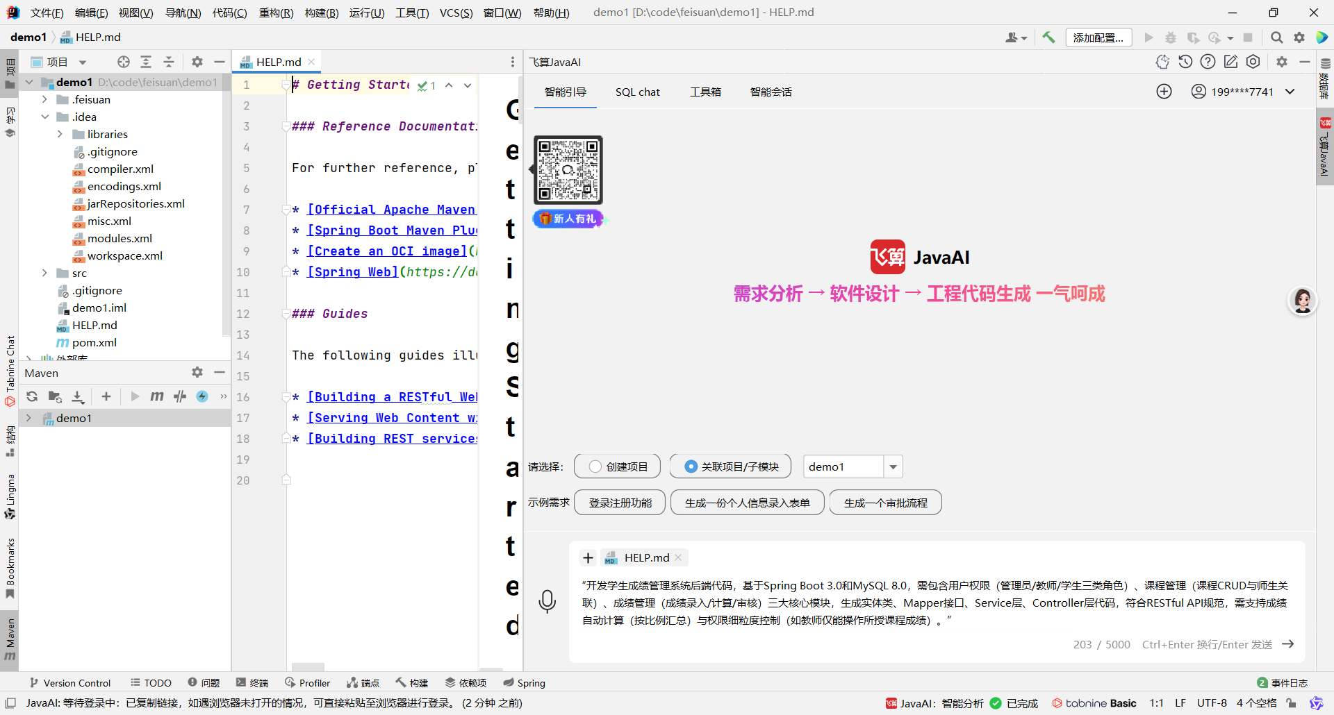 30 分钟生成学生成绩管理系统！飞算 JavaAI 从需求到落地实战