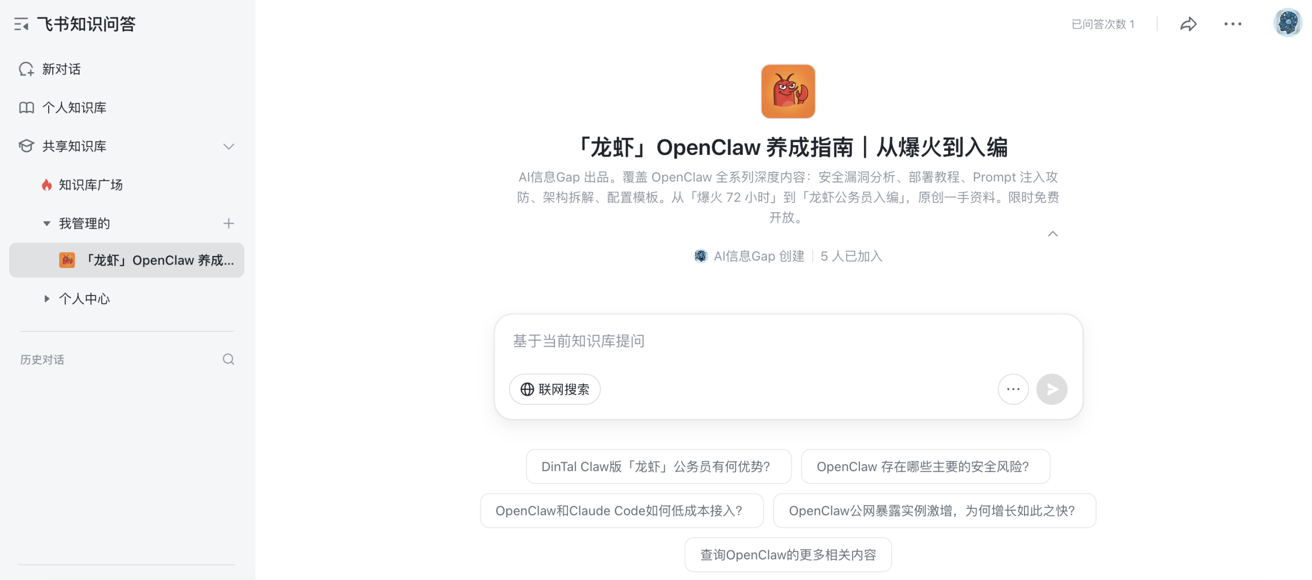 5 分钟手把手教你打造 AI 知识库!附 OpenClaw「龙虾」养成指南(建议收藏)