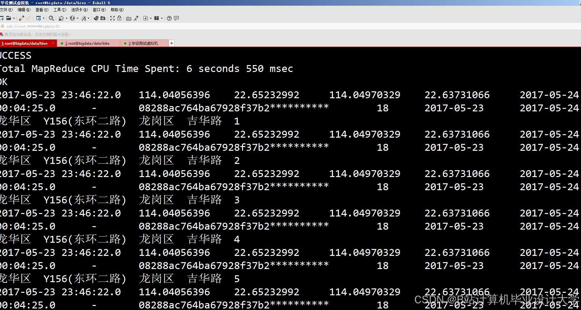 计算机毕业设计hadoop+spark+hive共享单车可视化 共享单车数据分析 共享单车爬虫 共享单车大数据 大数据毕业设计 大数据毕设
