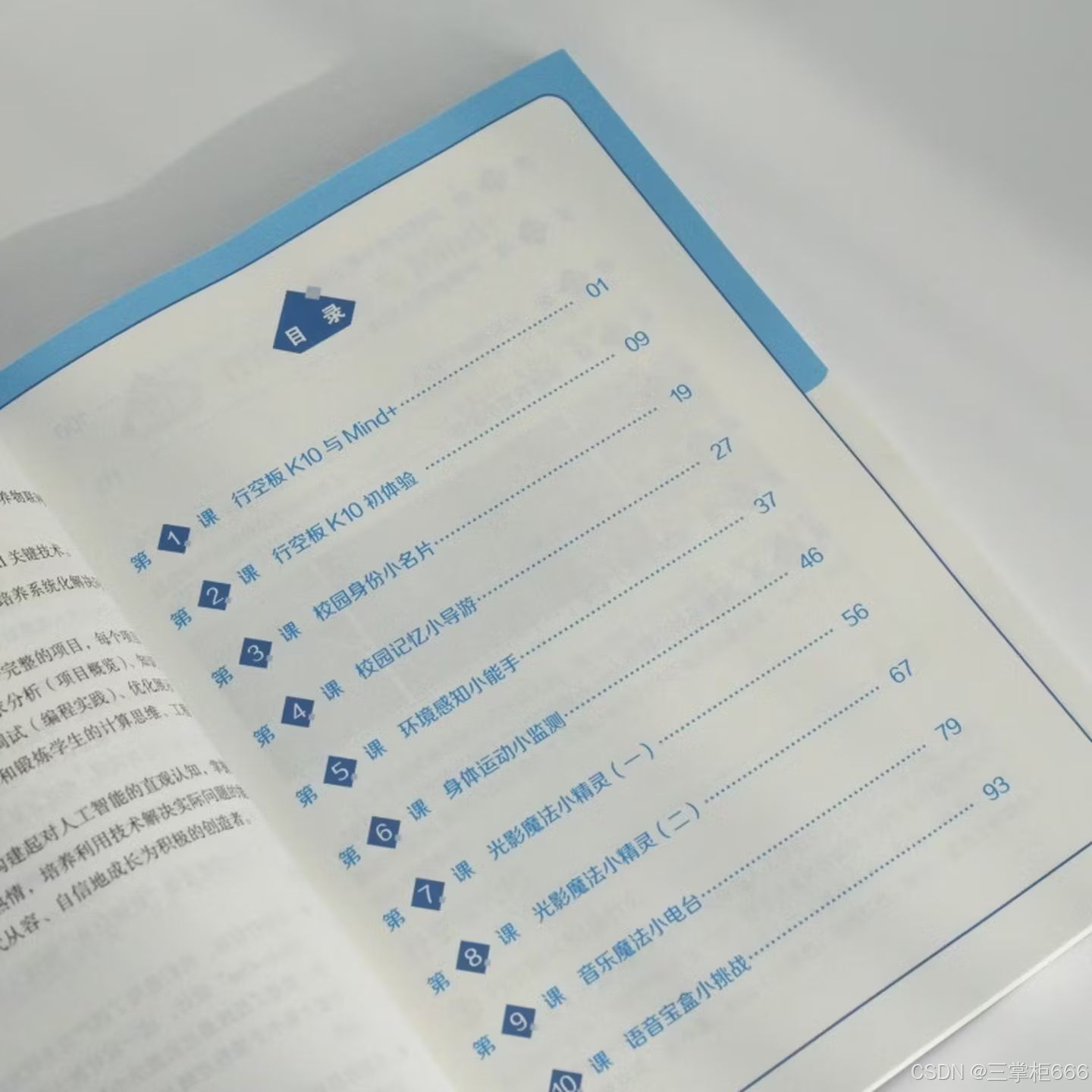 破局AI入门壁垒！行空板K10 + Mind+ 从0到1的沉浸式科创奇幻之旅