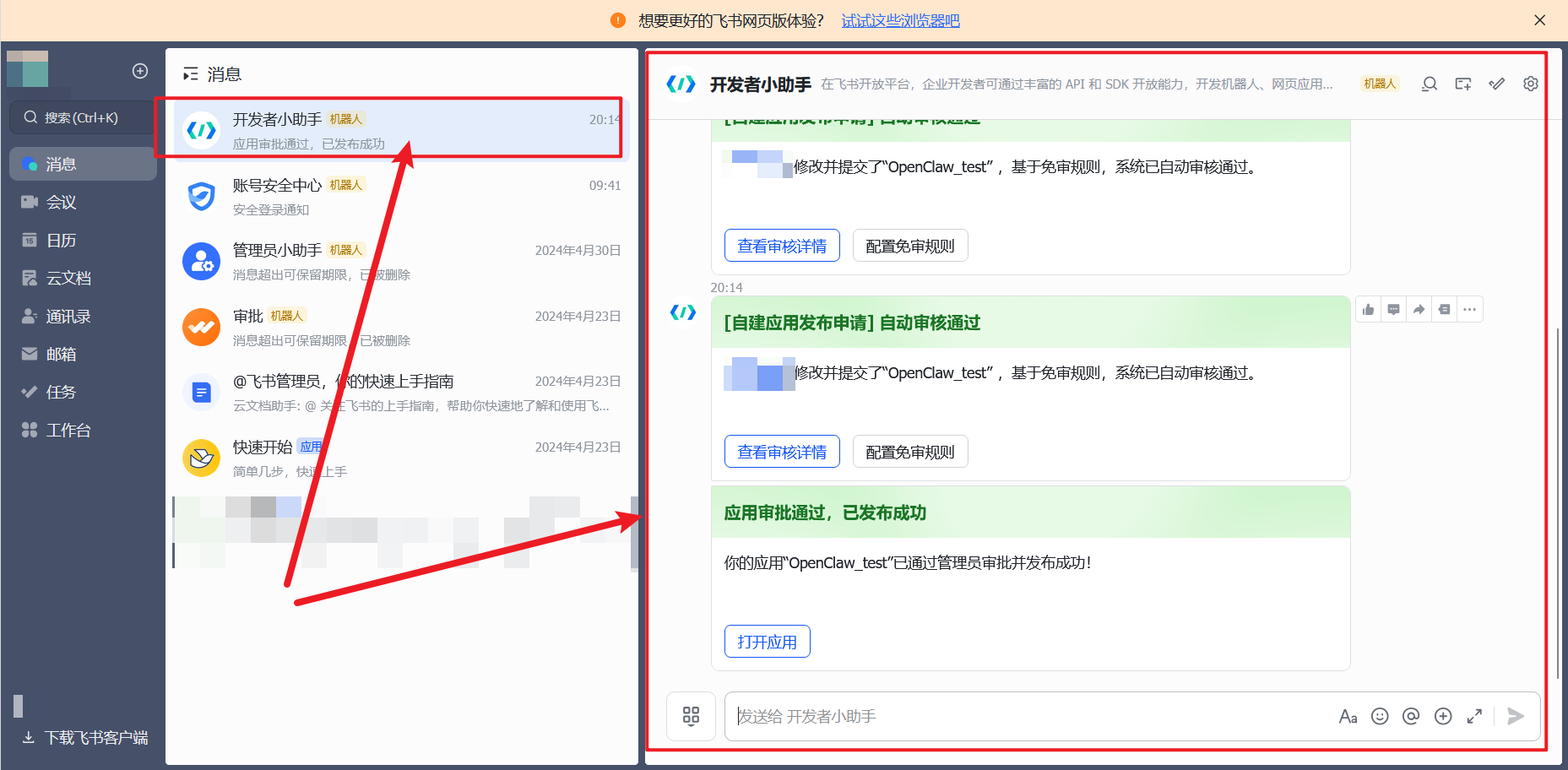 DAY4 基于 OpenClaw + 飞书开放平台实现 AI 新闻推送机器人