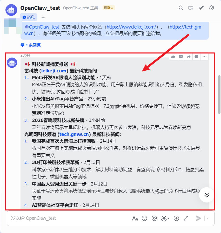 DAY4 基于 OpenClaw + 飞书开放平台实现 AI 新闻推送机器人