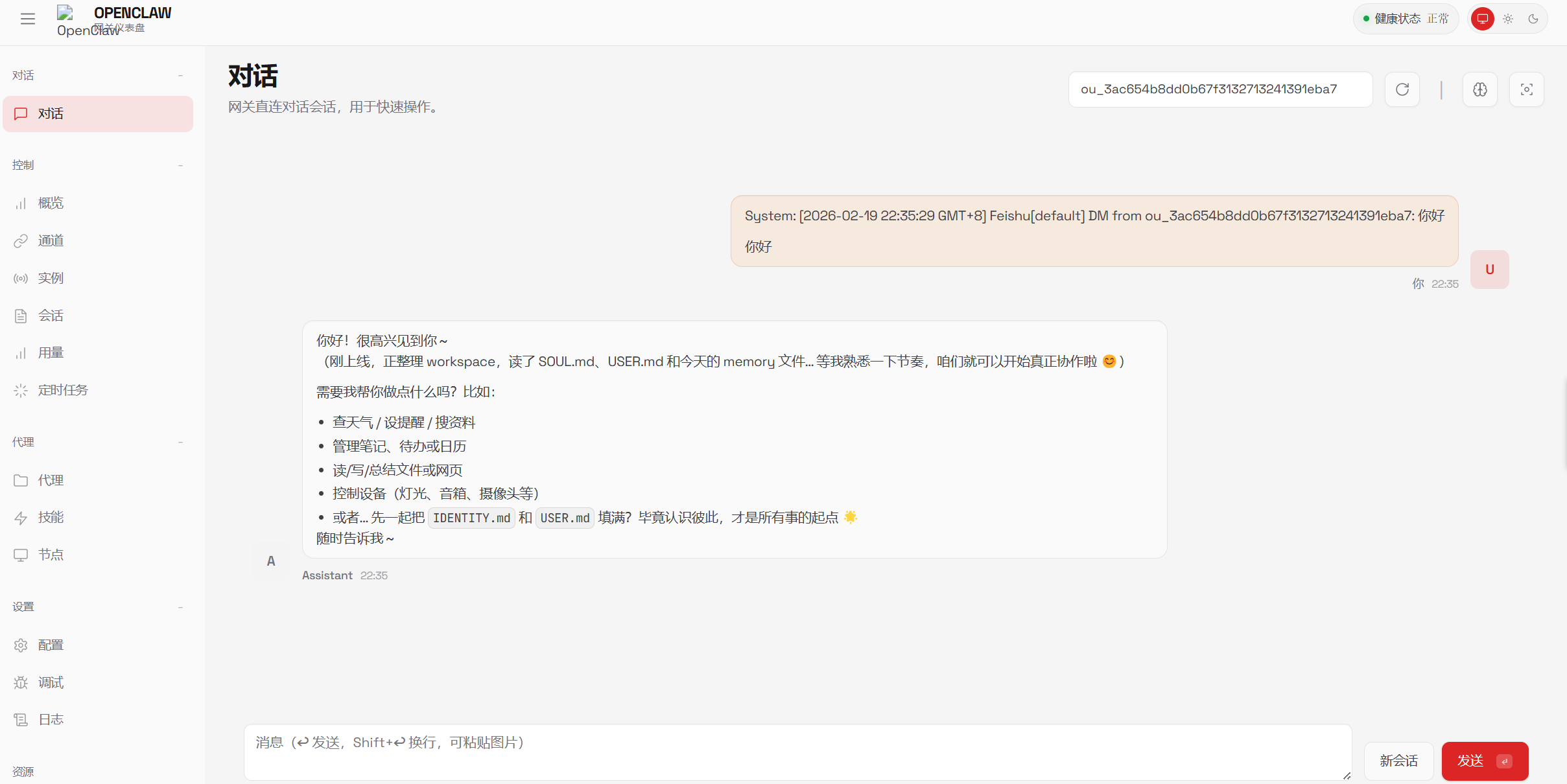 【保姆级】无需公网 IP！Windows 本地一键部署 OpenClaw，10 分钟打造你的飞书 AI 数字员工