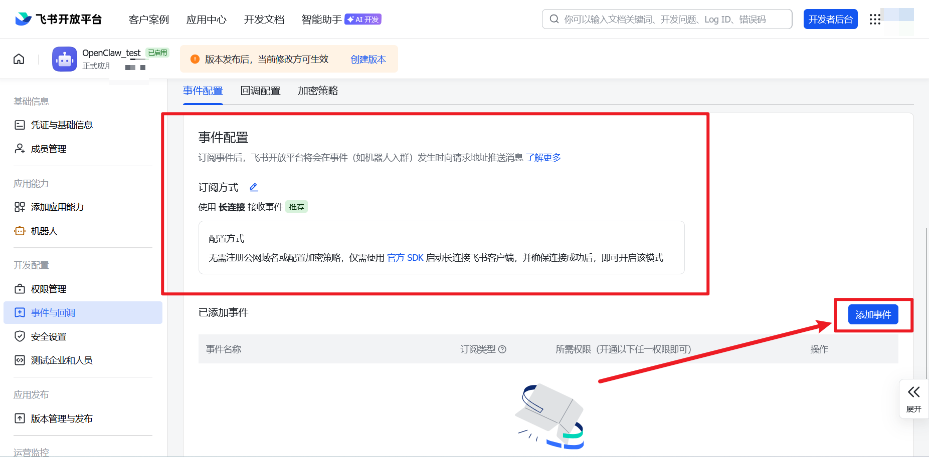 DAY4 基于 OpenClaw + 飞书开放平台实现 AI 新闻推送机器人