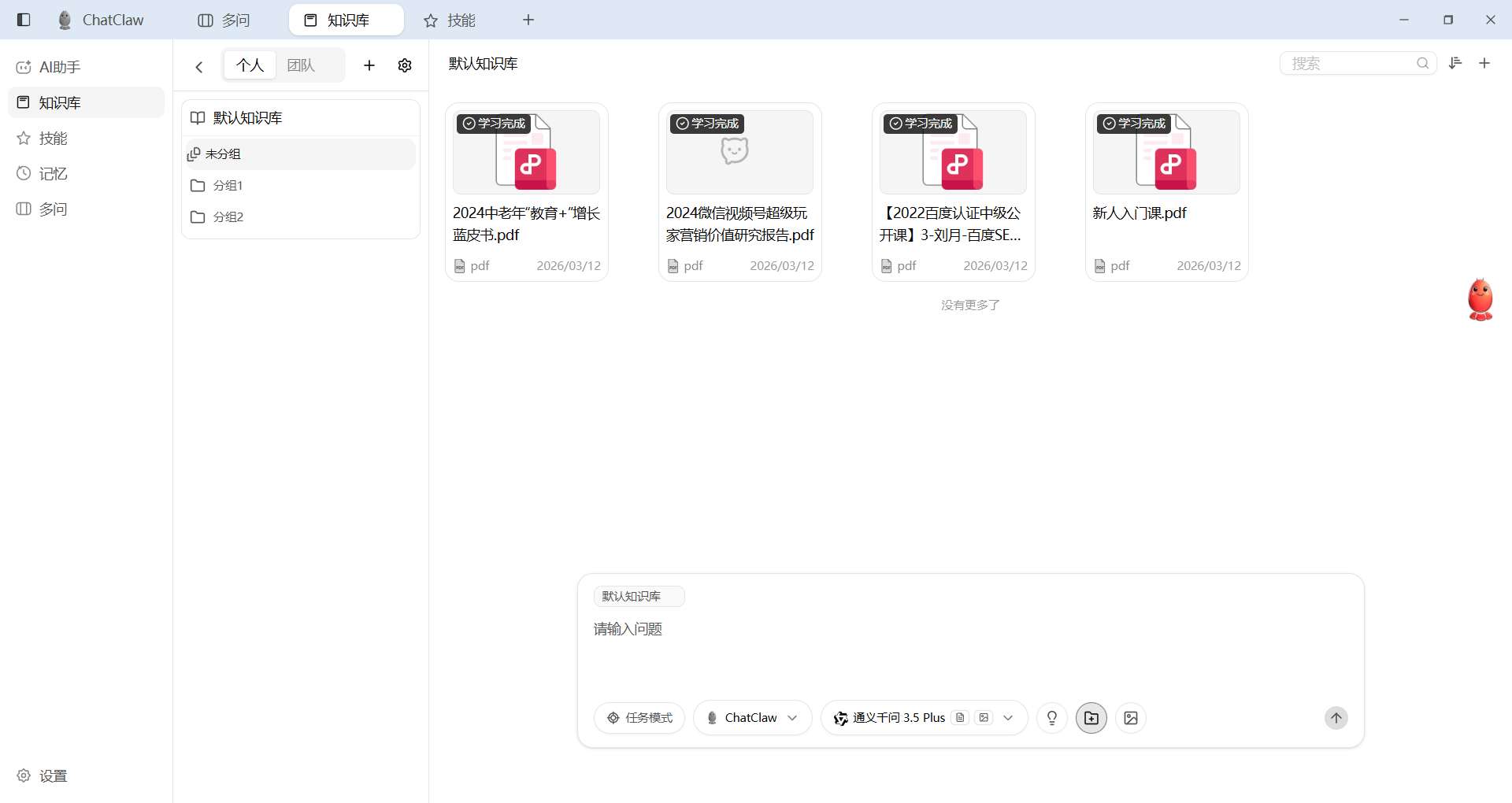 真挖到宝了！开源 ima 与 OpenClaw 平替 ChatClaw，支持 AI 问答 + 任务自动化 + 本地知识库