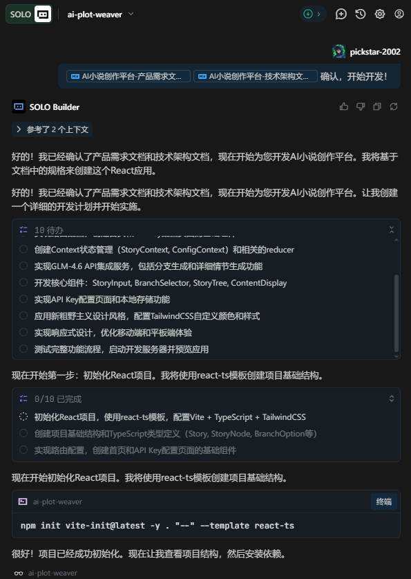 用户选剧情，AI写故事：Trae Solo+GLM-4.6实现沉浸式小说创作体验