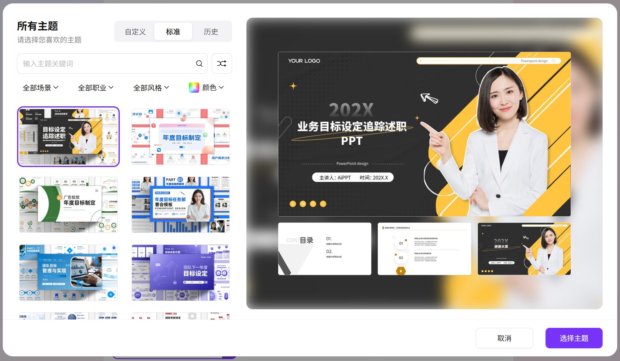 推荐12款AI免费一键生成PPT的网站【2026年最新】