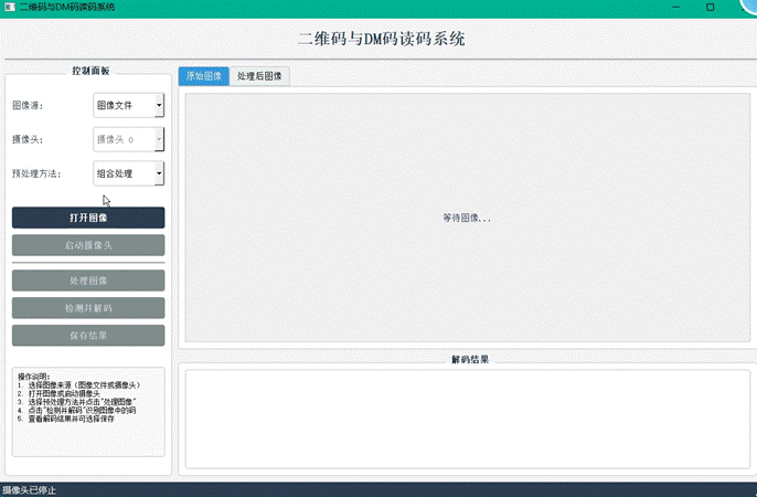 大数据深度学习|计算机毕设项目|计算机毕设答辩|Pyqt基于OpenCV的读码系统(OpenCV)