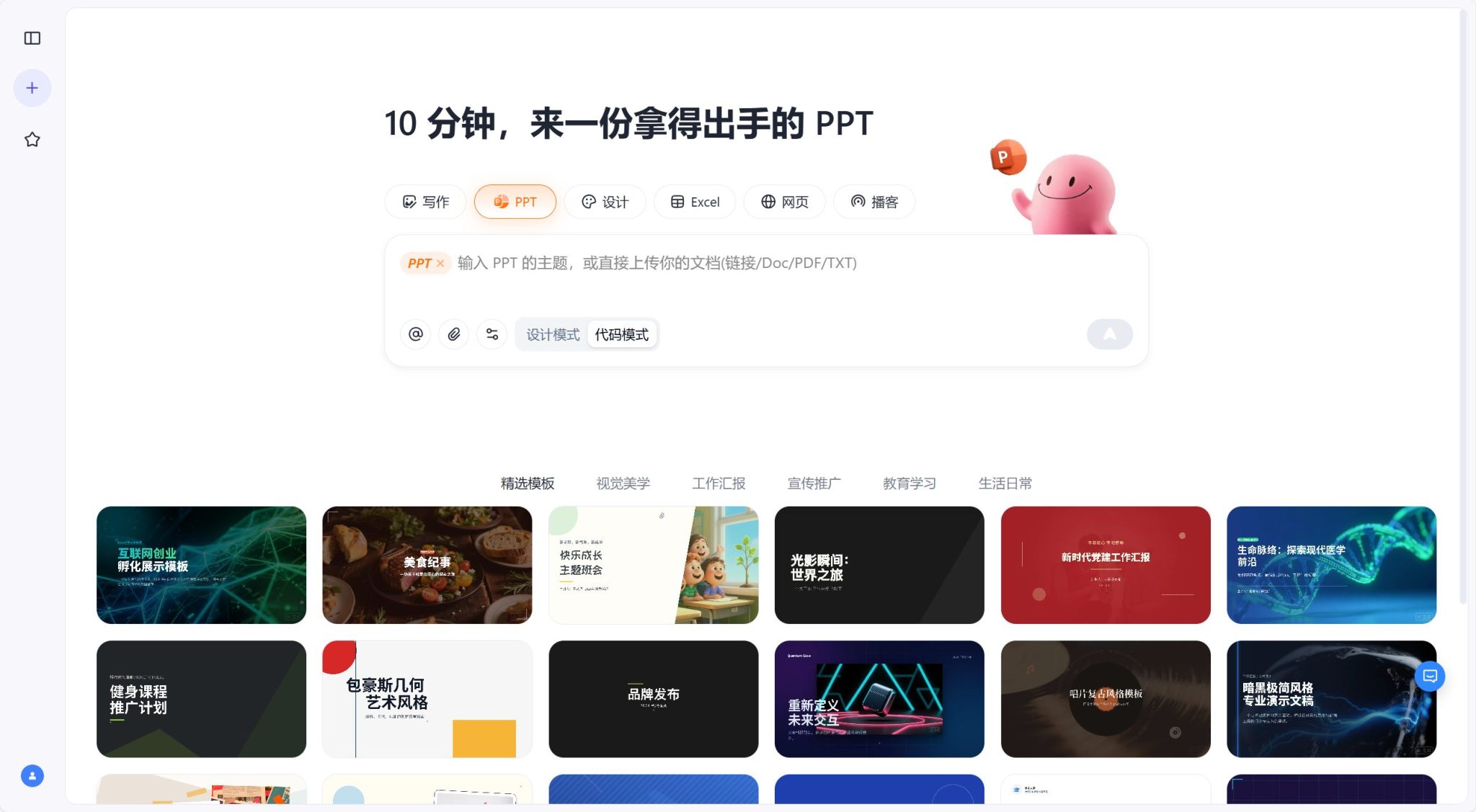 推荐12款AI免费一键生成PPT的网站【2026年最新】