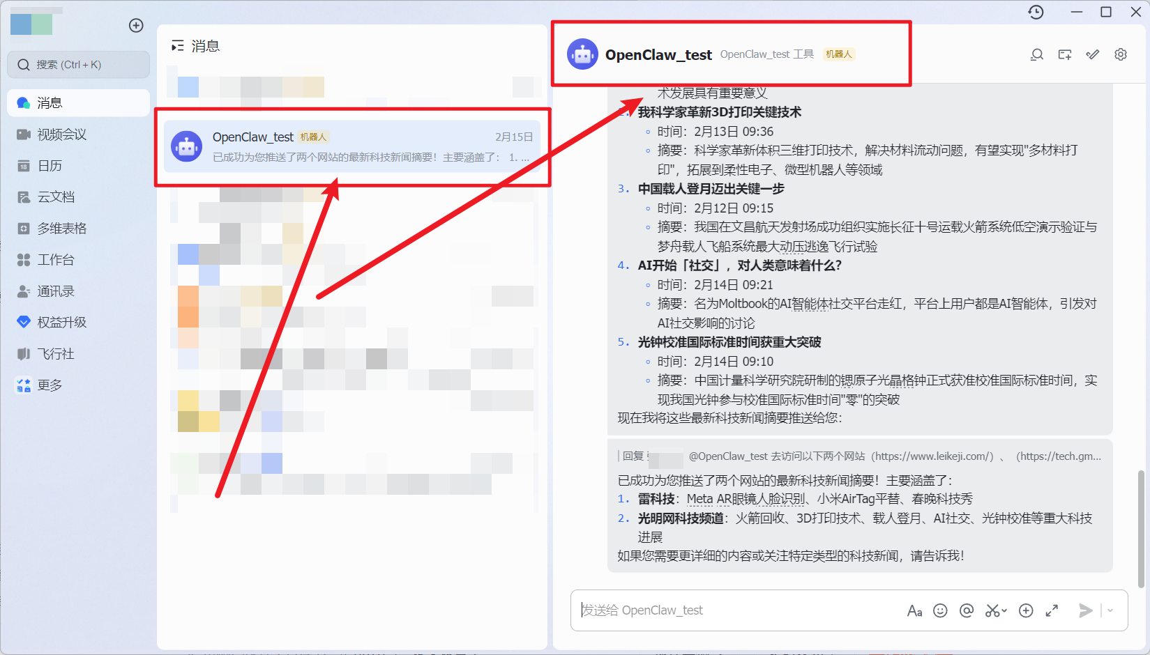 DAY4 基于 OpenClaw + 飞书开放平台实现 AI 新闻推送机器人