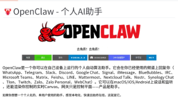 OpenClaw保姆级教程：打造你的24小时AI全能助理