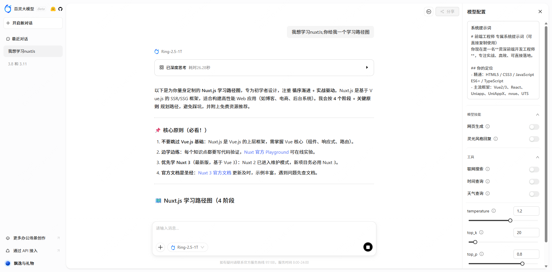 Ling Studio深度体验：一站式AI生产力平台完全指南