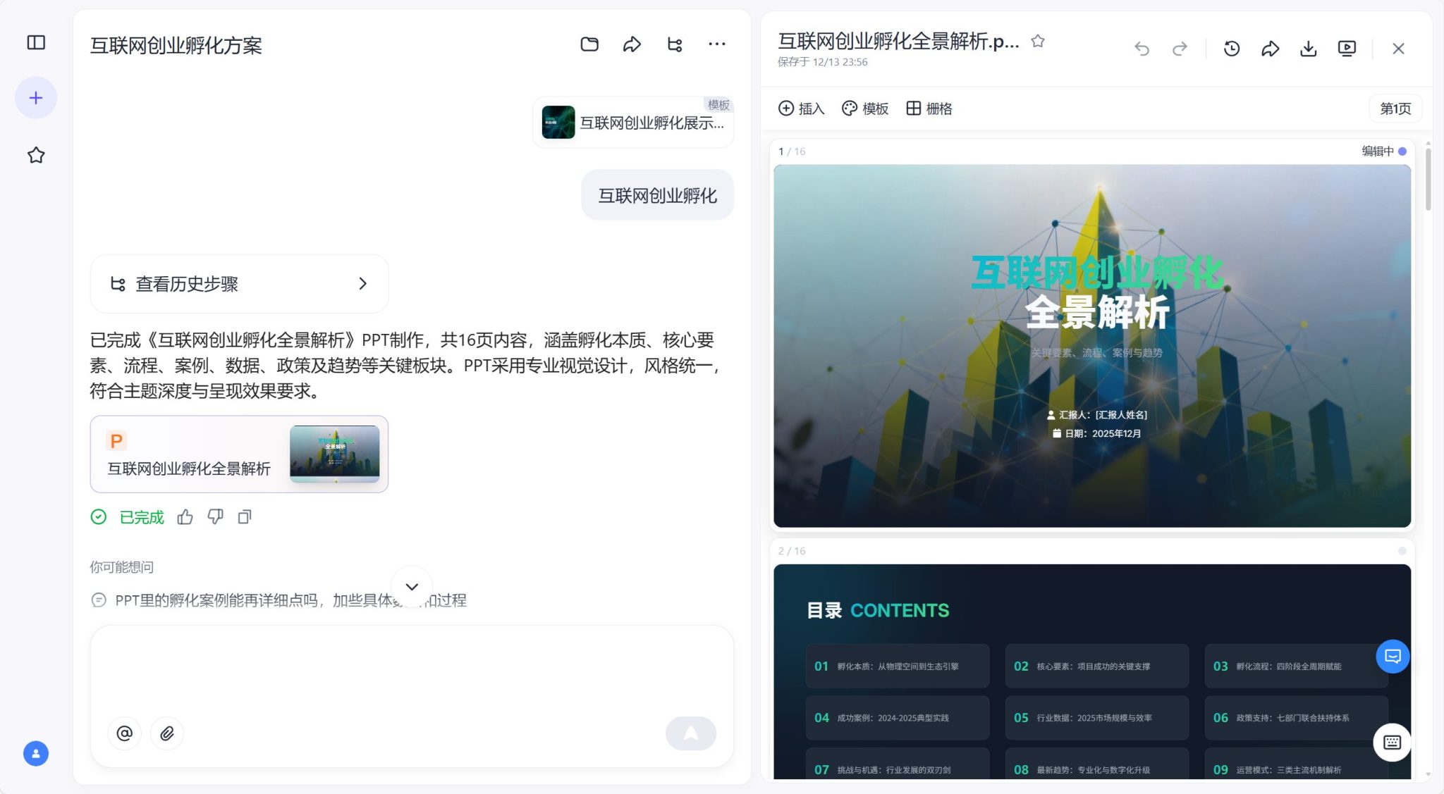 推荐12款AI免费一键生成PPT的网站【2026年最新】