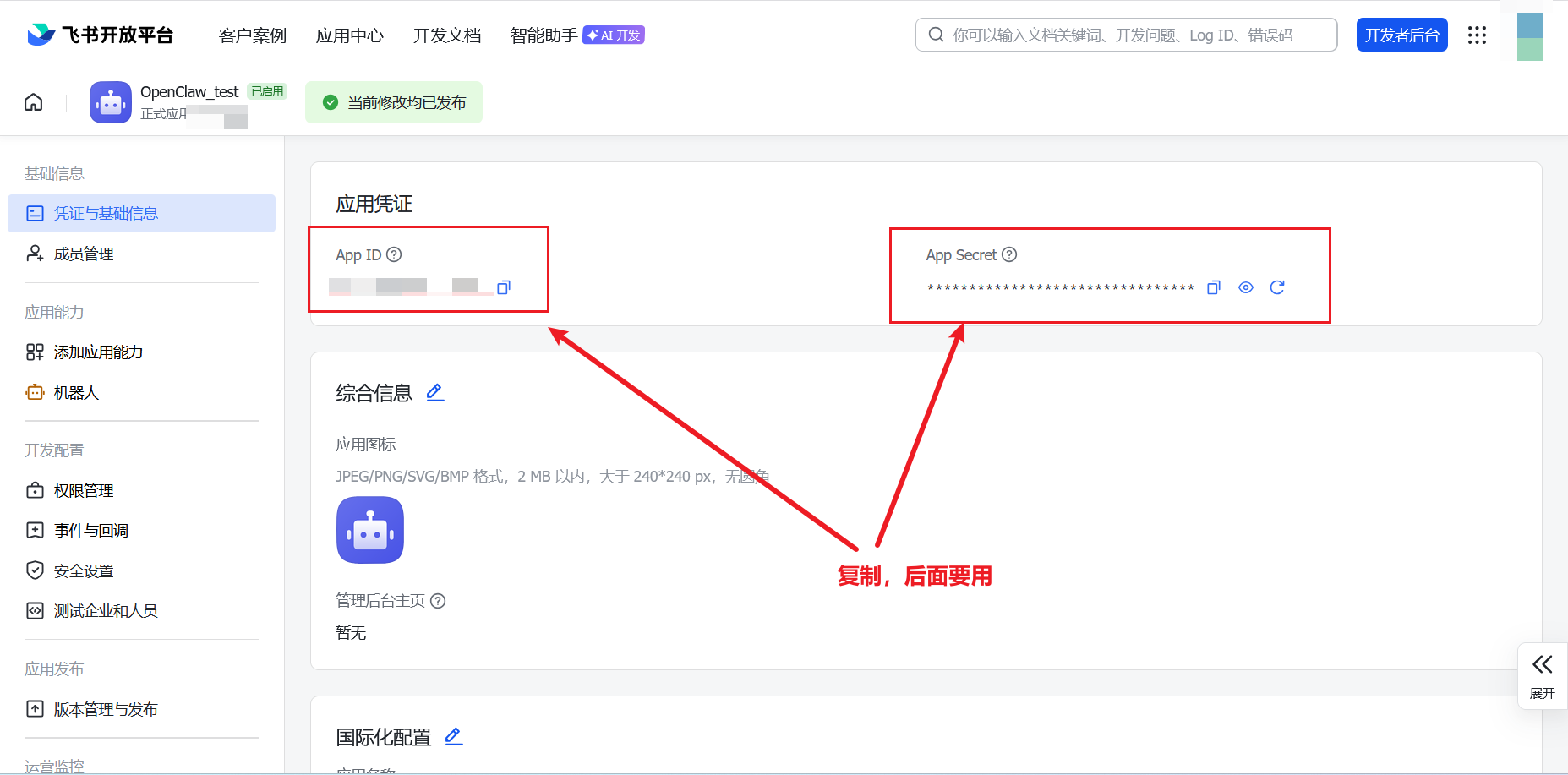 DAY4 基于 OpenClaw + 飞书开放平台实现 AI 新闻推送机器人