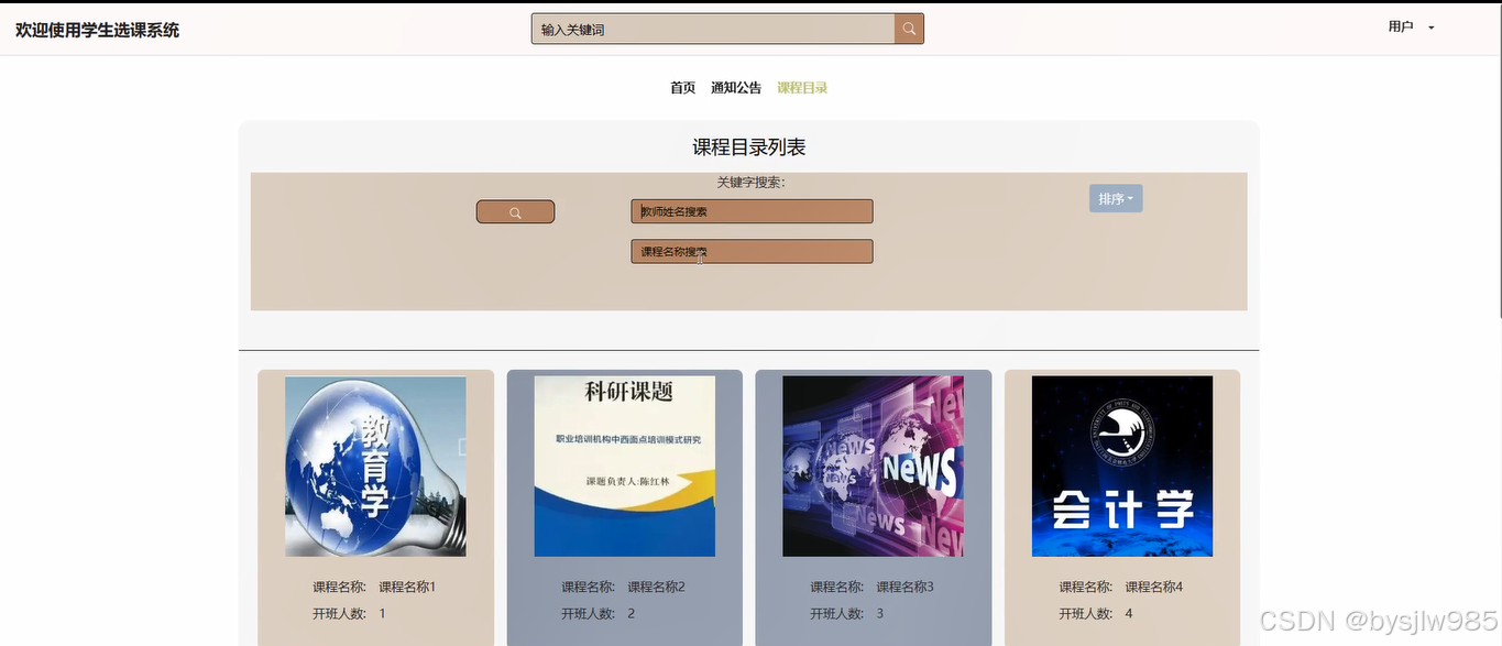 （赠源码）学生选课系统76884-（ java、PHP、python、C#、小程序、机器学习、大数据、深度学习、爬虫，大屏可视化、文案全套、毕设定制/成品等）