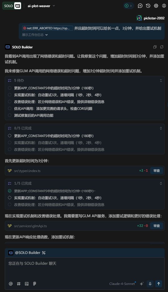 用户选剧情，AI写故事：Trae Solo+GLM-4.6实现沉浸式小说创作体验