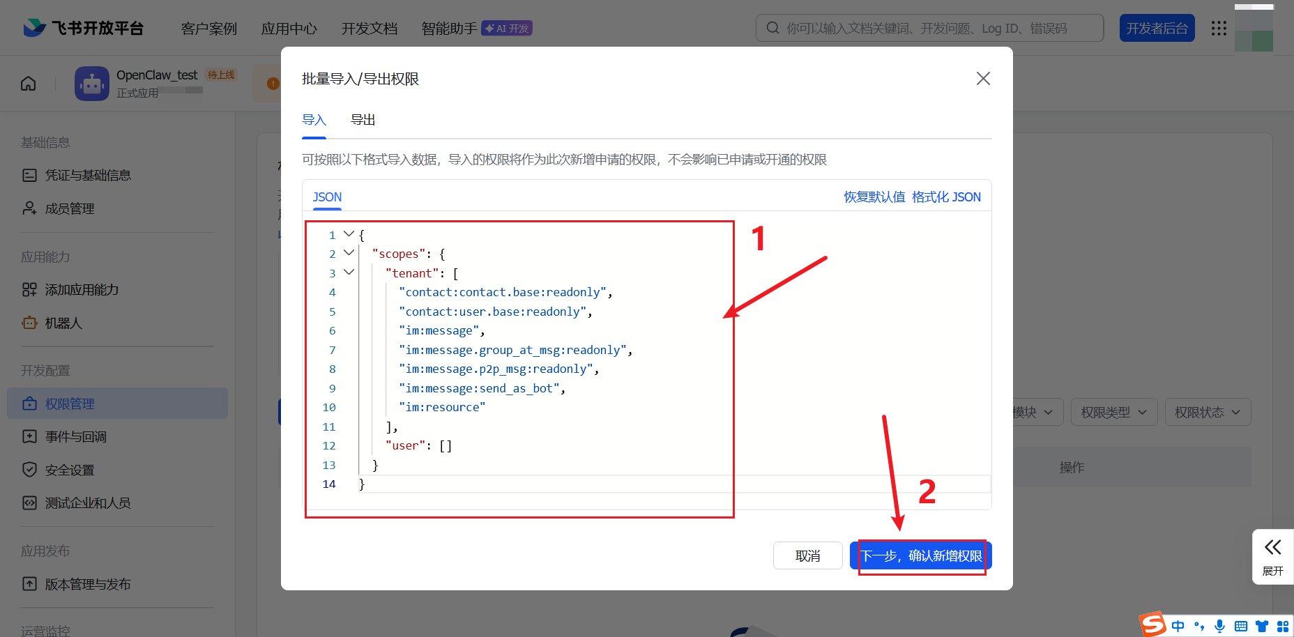 DAY4 基于 OpenClaw + 飞书开放平台实现 AI 新闻推送机器人