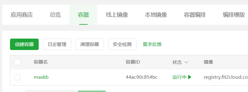 MaxKB 新手保姆级教程:从零到一,亲手搭建你的专属 AI 知识库助手