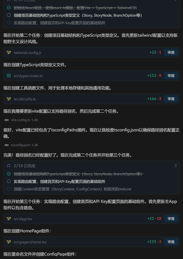 用户选剧情，AI写故事：Trae Solo+GLM-4.6实现沉浸式小说创作体验