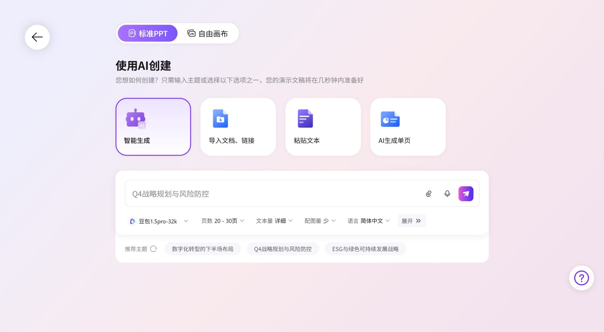 推荐12款AI免费一键生成PPT的网站【2026年最新】