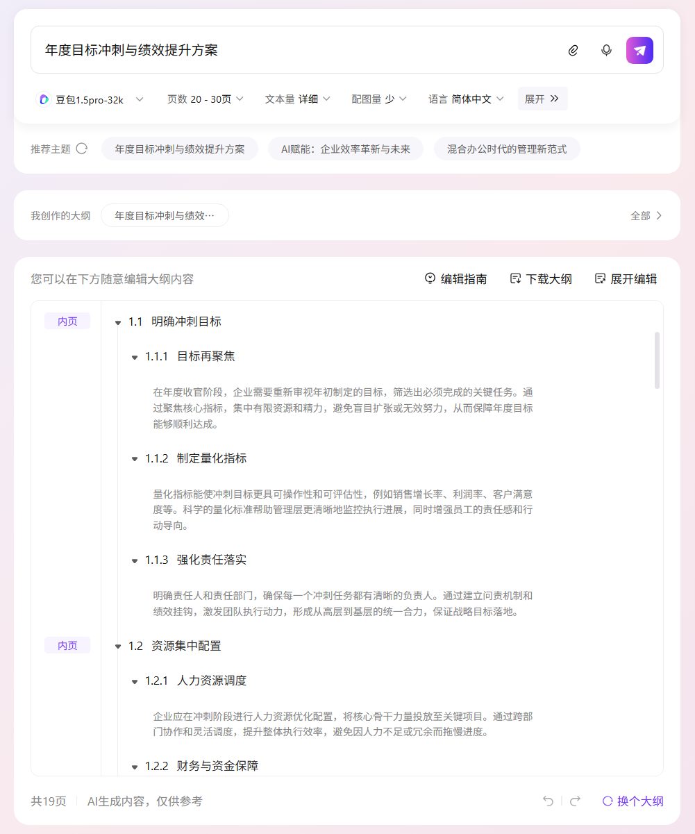 推荐12款AI免费一键生成PPT的网站【2026年最新】