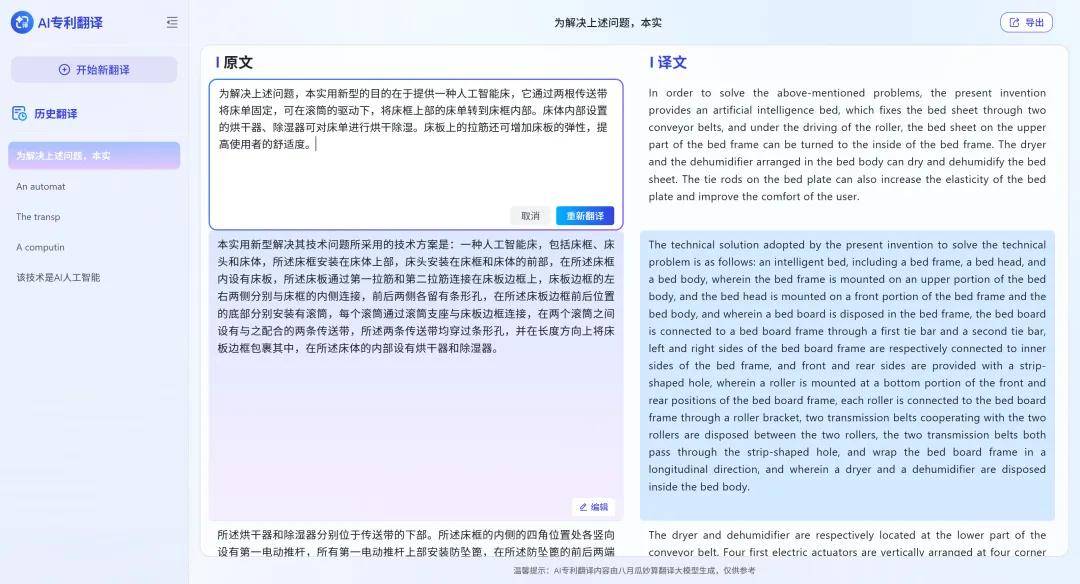 AI赋能专利翻译,八月瓜科技“妙算翻译大模型”亮相国际论坛