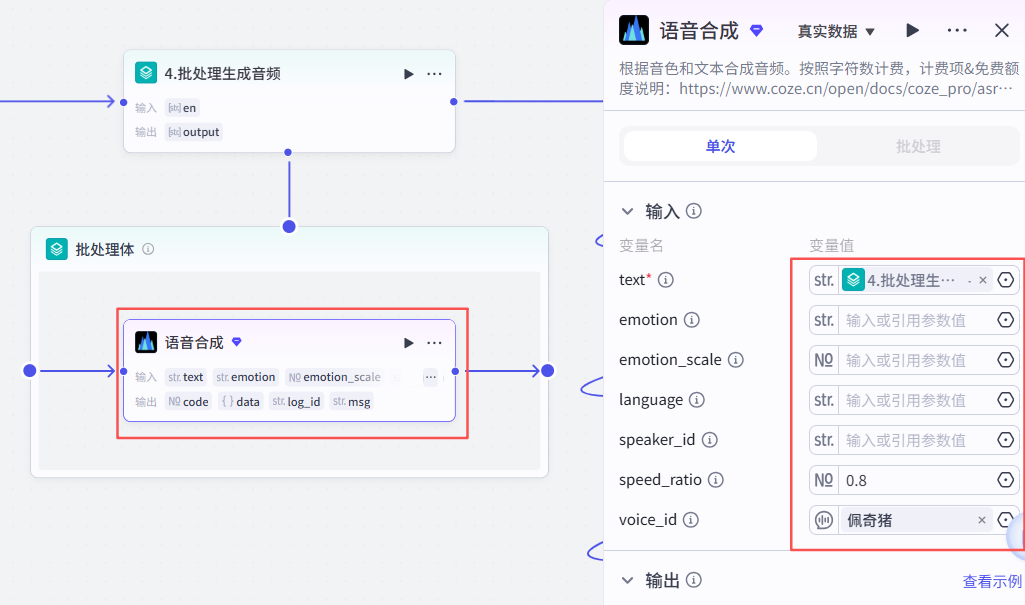 扣子（coze）实战：用扣子做儿童英语绘本，孩子追着读，开口超流利