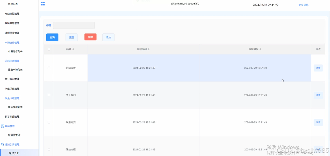 （赠源码）学生选课系统76884-（ java、PHP、python、C#、小程序、机器学习、大数据、深度学习、爬虫，大屏可视化、文案全套、毕设定制/成品等）
