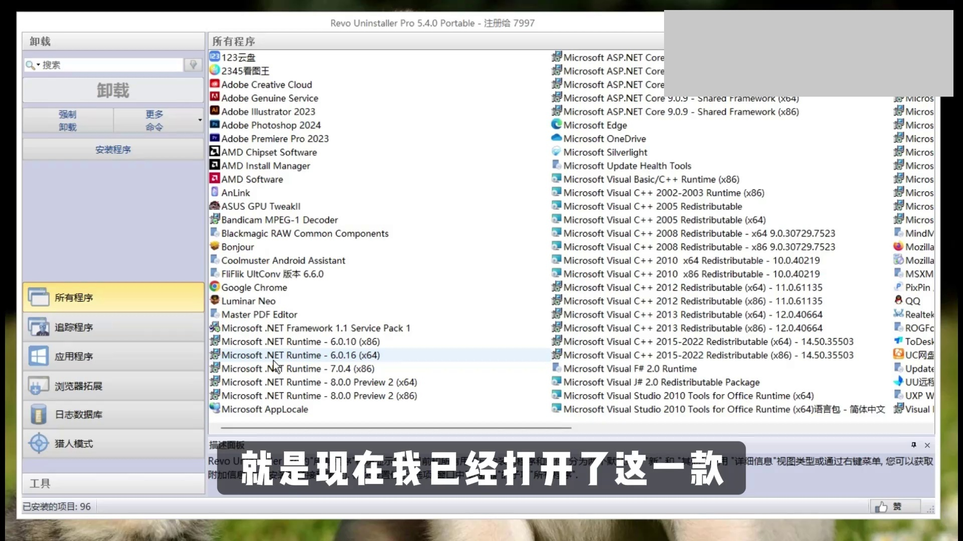 电脑专业级软件卸载工具，深度清除残留，优化系统性能！