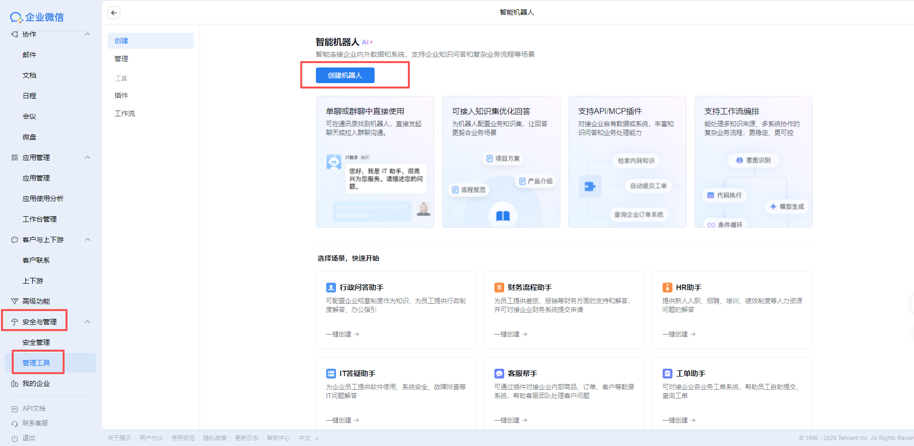 OpenClaw接入企业微信全攻略：从0到1打通企业AI协作通道