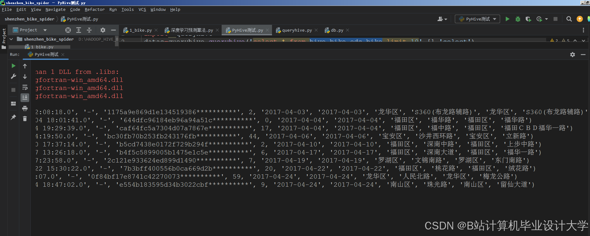 计算机毕业设计hadoop+spark+hive共享单车可视化 共享单车数据分析 共享单车爬虫 共享单车大数据 大数据毕业设计 大数据毕设