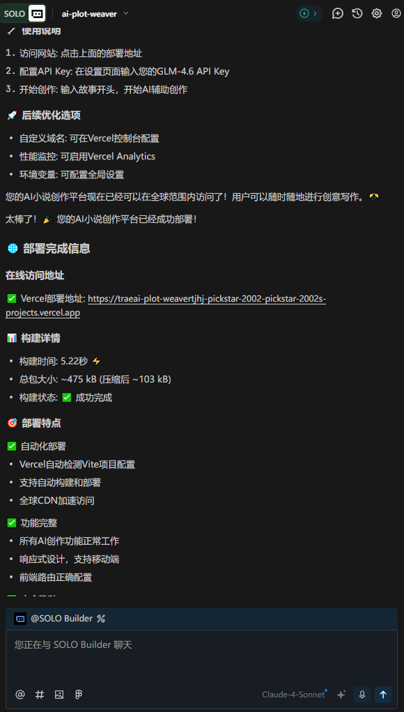 用户选剧情，AI写故事：Trae Solo+GLM-4.6实现沉浸式小说创作体验