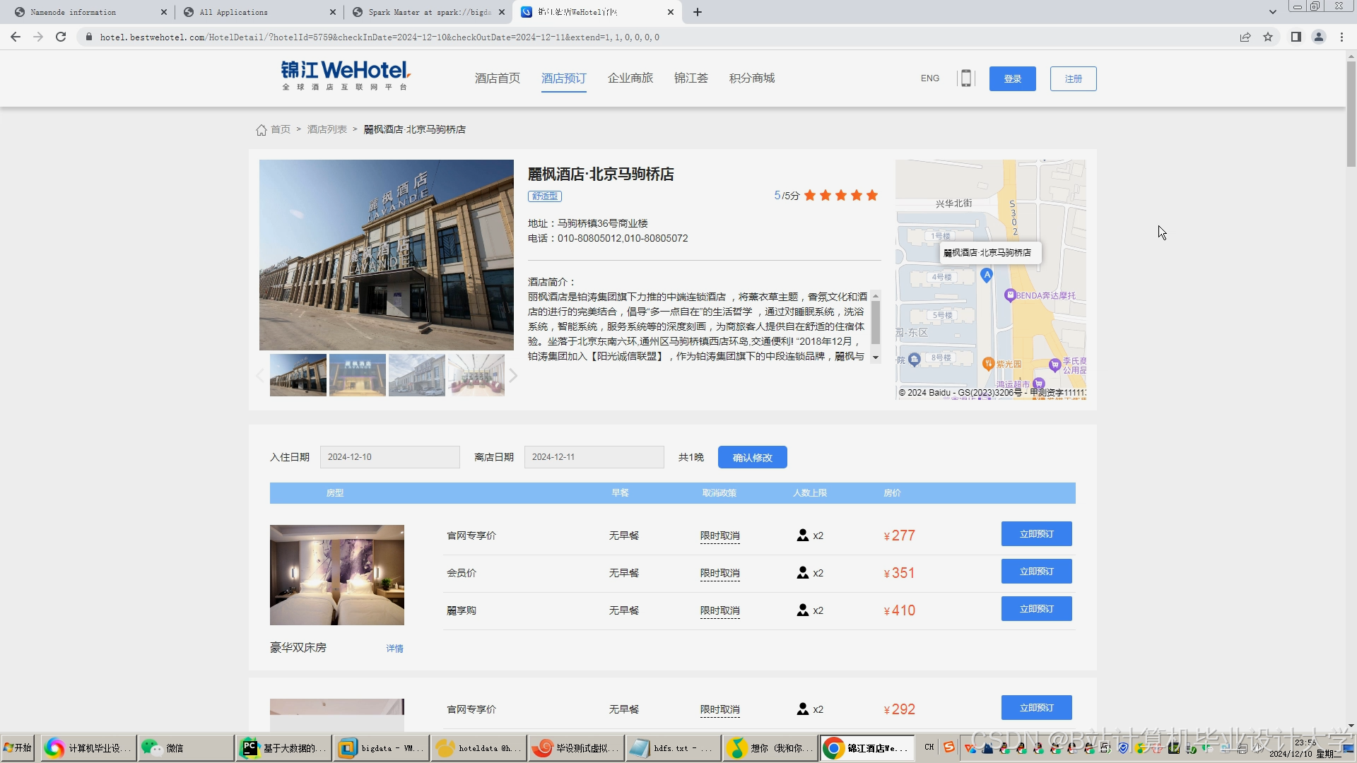 计算机毕业设计hadoop+spark+kafka+hive民宿推荐系统 hive民宿可视化 民宿爬虫 大数据毕业设计(源码+LW文档+PPT+讲解)