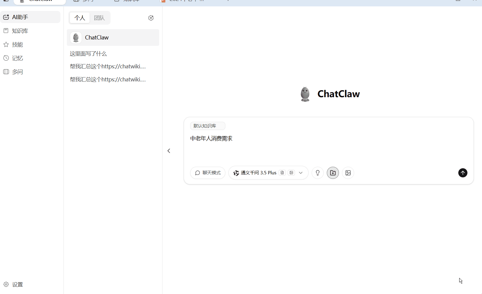 真挖到宝了！开源 ima 与 OpenClaw 平替 ChatClaw，支持 AI 问答 + 任务自动化 + 本地知识库