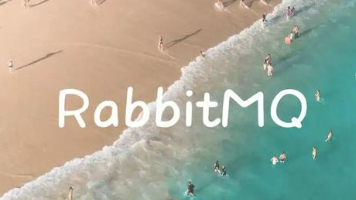 一文了解异步通信基础消息队列之RabbitMQ(一)