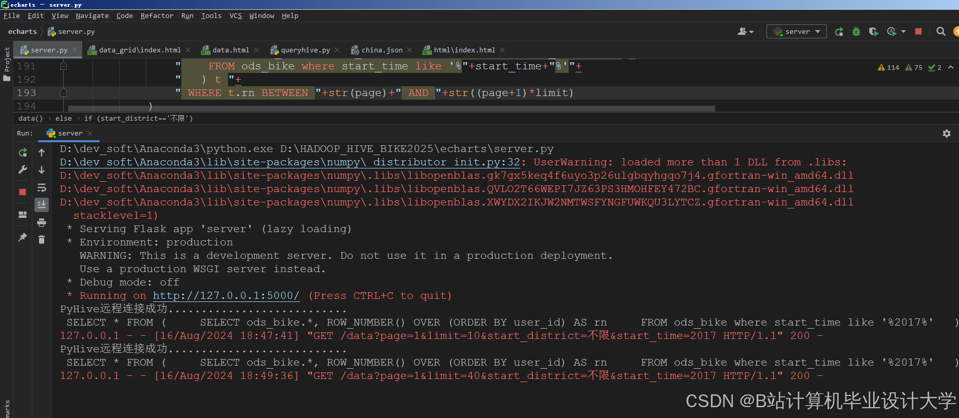 计算机毕业设计hadoop+spark+hive共享单车可视化 共享单车数据分析 共享单车爬虫 共享单车大数据 大数据毕业设计 大数据毕设
