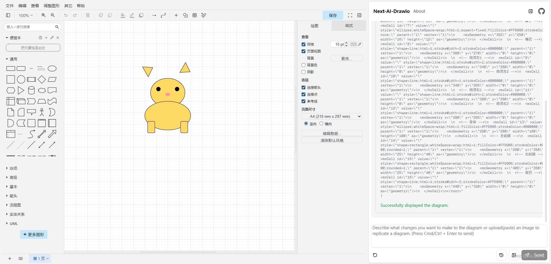 AI驱动的图表生成器Next-AI-Draw.io