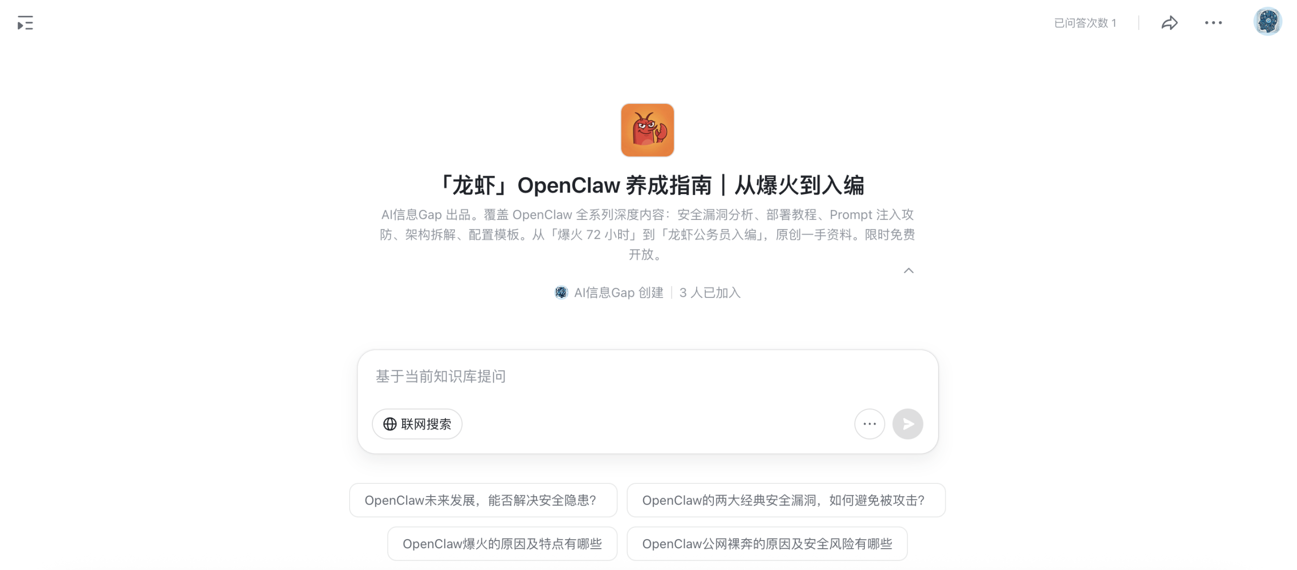 5 分钟手把手教你打造 AI 知识库!附 OpenClaw「龙虾」养成指南(建议收藏)