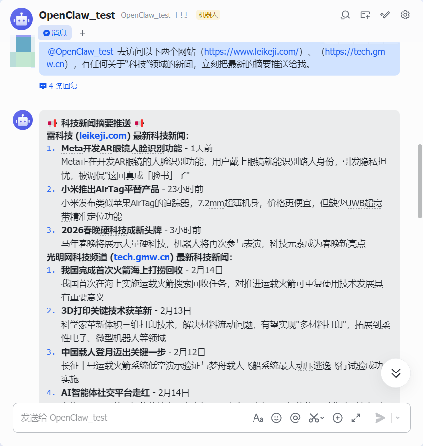 DAY4 基于 OpenClaw + 飞书开放平台实现 AI 新闻推送机器人