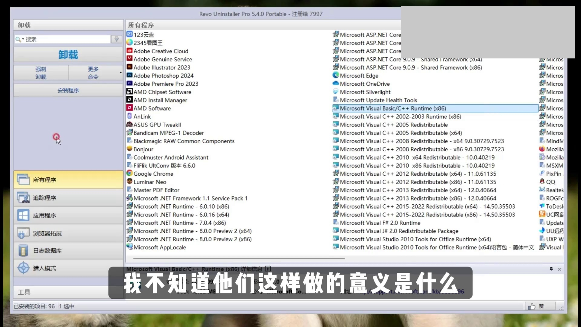 电脑专业级软件卸载工具，深度清除残留，优化系统性能！