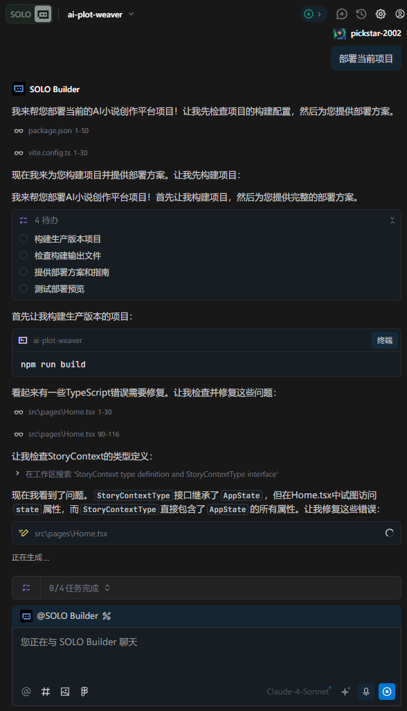用户选剧情，AI写故事：Trae Solo+GLM-4.6实现沉浸式小说创作体验