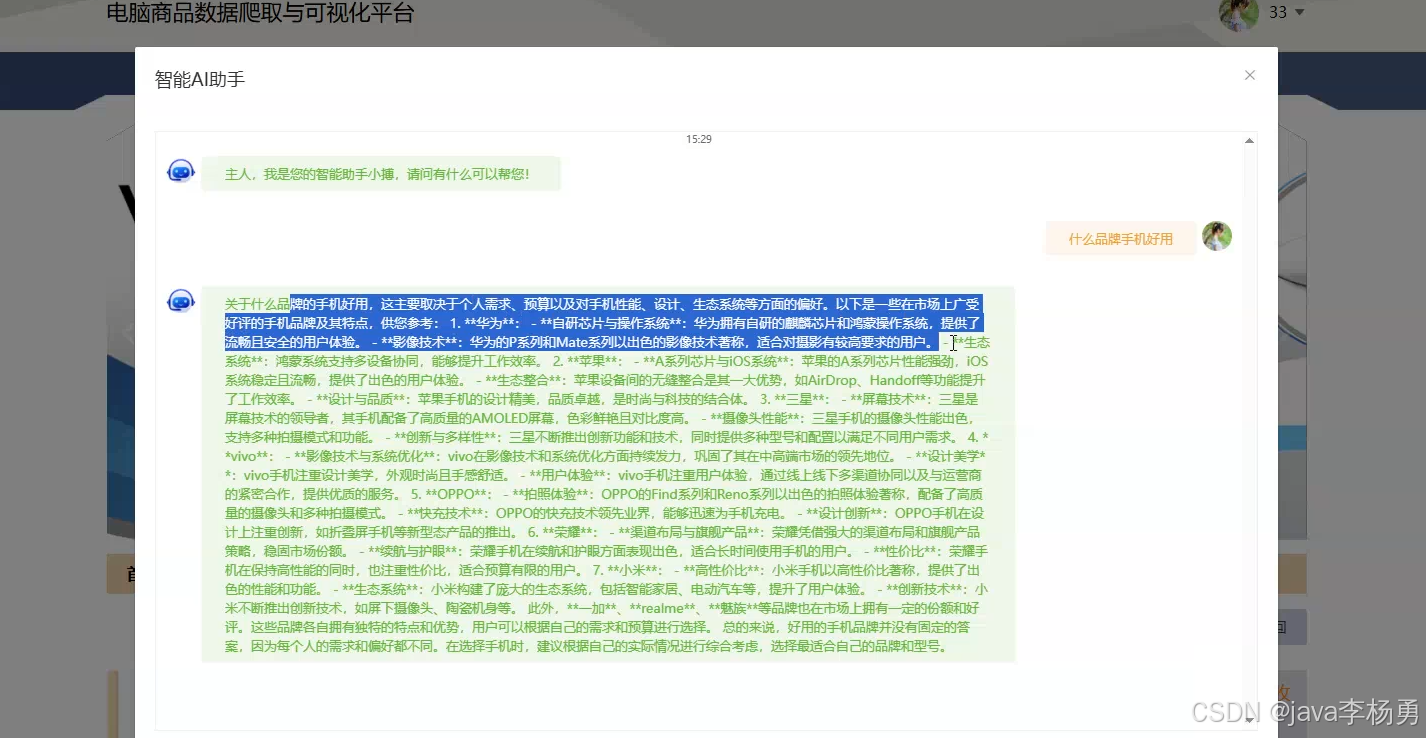 基于大数据爬虫+Hadoop+电脑商品数据爬取与可视化平台设计与开发(源码+精品论文+答辩PPT等资料)