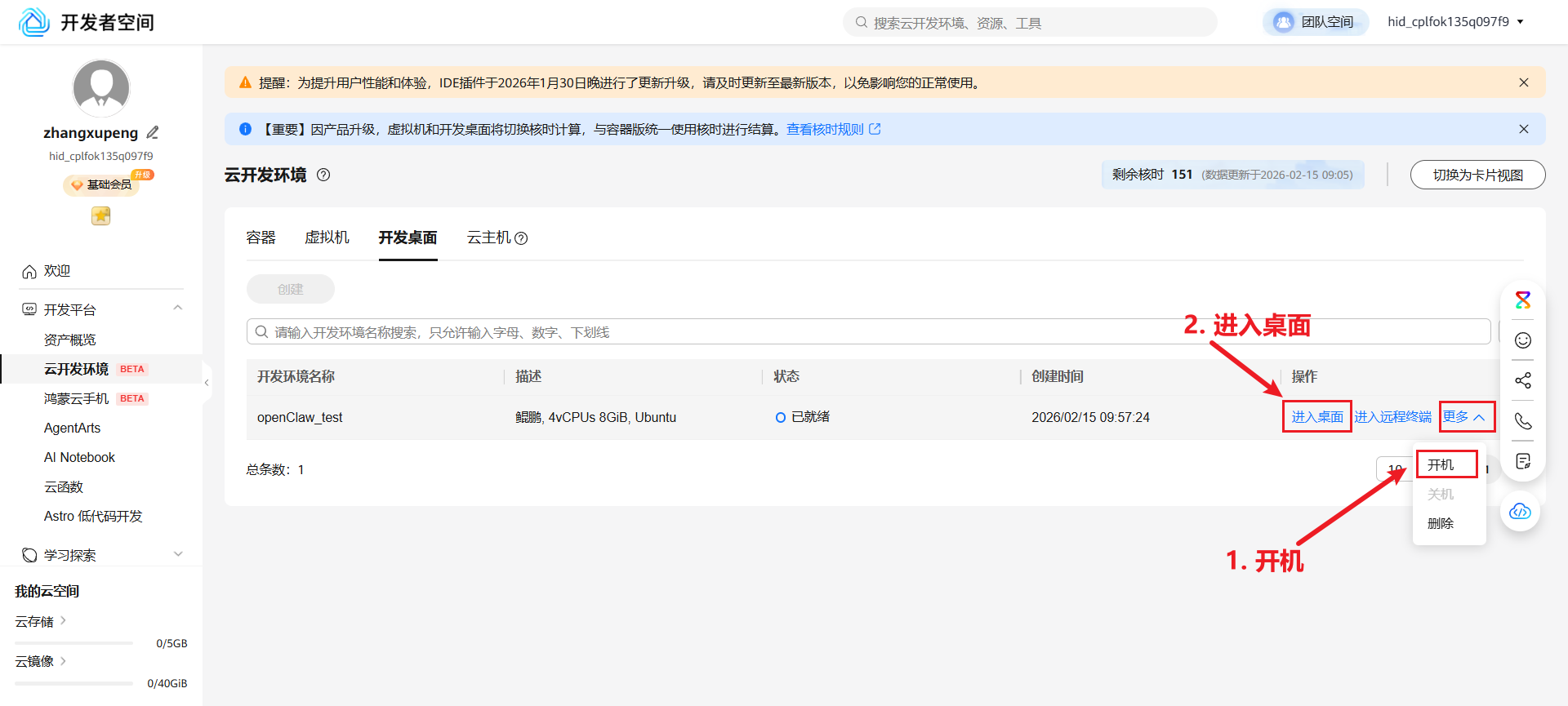 DAY4 基于 OpenClaw + 飞书开放平台实现 AI 新闻推送机器人